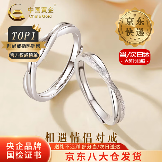 Chinese gold solid silver encounter ring for men and women, a pair of fashionable rings for Valentine's Day birthday gifts for boyfriend and girlfriend, delivery today/next day, a pair of encounter rings