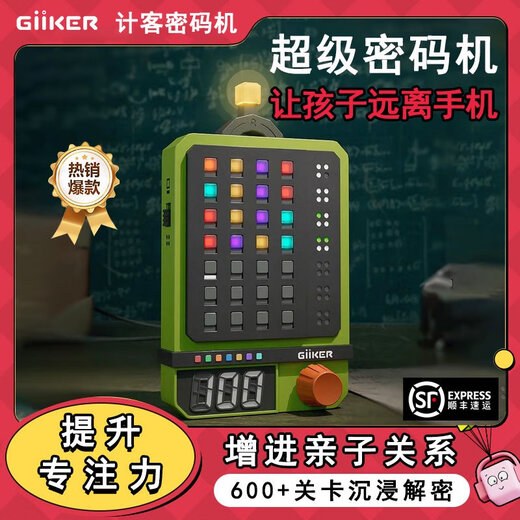GiiKER GiiKER cipher machine logical reasoning game thinking training children's smart toy board game FaSF cipher machine + gift bag 100 flagship