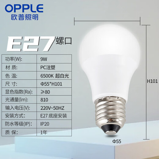 OPPLE led sound and light control induction bulb E27 9W white light 6500K