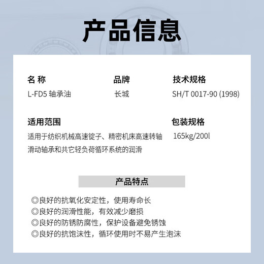 Great Wall L-FD5 Bearing Oil Machine Tool Spindle Cooling Spindle Oil Grinding Head Oil 165kg