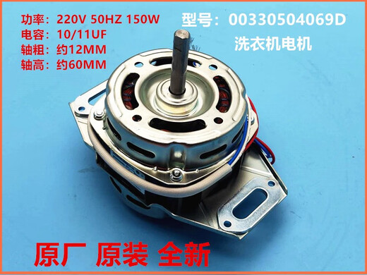 BEYZK适用海尔洗衣机电机马达XQB60-M918-Z12699-S918 FM-S12588-L9288 全新原装
