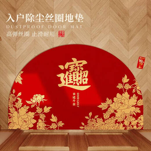咏幻2025新年款入户门地垫半圆形丝圈家用进门口防滑耐脏 花满福-NA-12149 120*140cm丝圈材质安全防滑