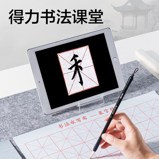 Deli (deli) 18-piece set of water writing cloth set imitation Xuanqing water writing ink butterfly brush copybook felt gift box study four treasures student beginners introductory calligraphy practice calligraphy set