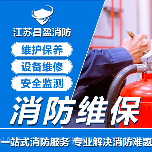 Installation and maintenance services Jiangsu Changying Fire Protection-Maintenance Inspection and Renovation Project Design Safety Assessment-Drill-Training-Consulting Customer Service Fire Maintenance-Consulting