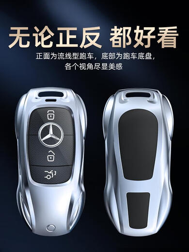 Mercedes-Benz Key Cover E300L Car C260L Schnalle GLC Shell A200L Bag C200 Männer GLS Frauen GLB Geeignet für Gle350 Mercedes-Benz Ein Stil modisch Silber + Schild Schlüsselbund