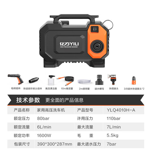 Yili high pressure car washing machine 1600W household cleaning machine high pressure car wash water gun car wash high pressure water pump 4010H water gun