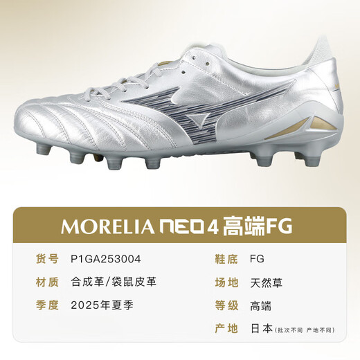 Mizuno (MIZUNO) Moreira MORLIA NO4 high-end Nissan FG kangaroo leather football shoes for adults official flagship authentic P1GA253004 43 280JP
