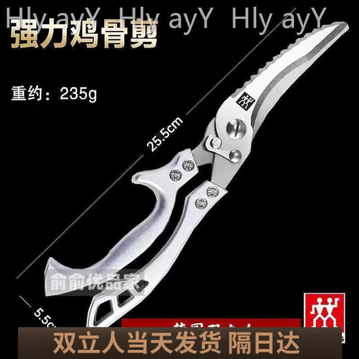 双立人（ZWILLING）德国尾单家用不锈钢厨房剪刀杀鱼剪肉骨头强力鸡骨剪鸡鸭鹅 鸡骨剪一把