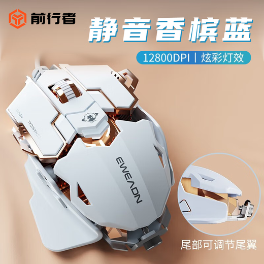 前行者MK500有线机械鼠标游戏鼠标电竞可宏编程合金有线办公静音台式电脑笔记本永劫CS吃鸡专用外设 香槟蓝【12800DPI-全键宏编程-静音版】