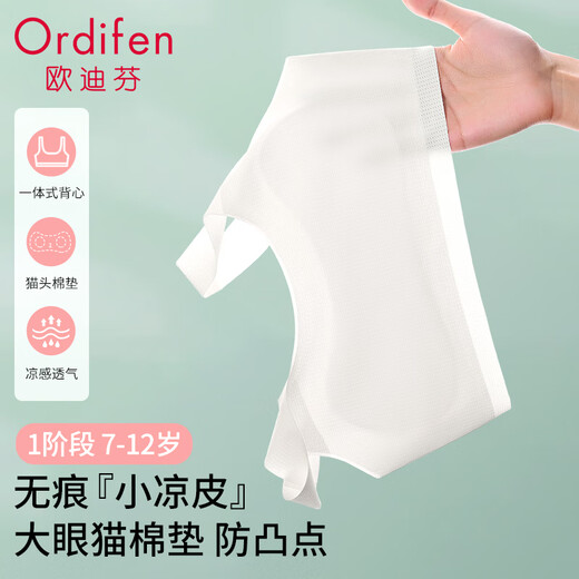 欧迪芬女童女士内衣女夏季发育期透气网眼薄款小背心儿童少女文胸白M