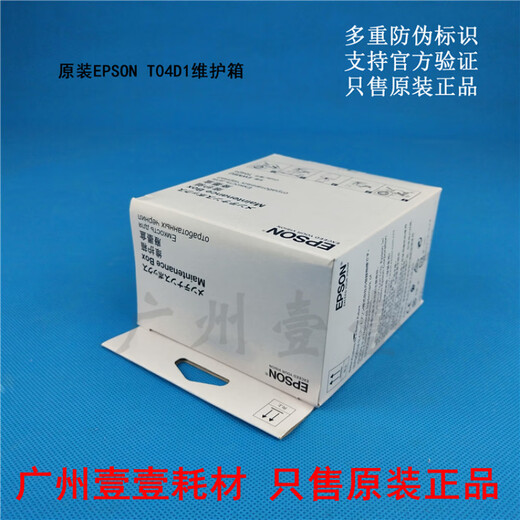 Boîte de maintenance EPSON T04D1 ORIGINALE L6498 11058 6178 6198 14158 2148 Entrepôt à encre déchets Original Epsont04D1 Boîte de maintenance C13T04