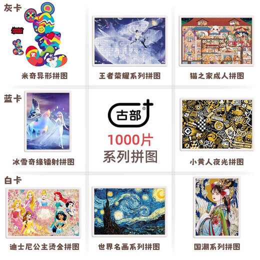 山头林村无图纸古部插画迪士尼漫威500/1000片拼图减压玩具 青梅1047+胶水