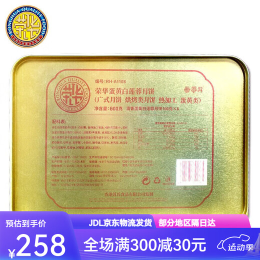 荣华蛋黄白莲蓉月饼 广式莲蓉月饼中秋月饼礼盒装团购送礼 897g 六福礼盒