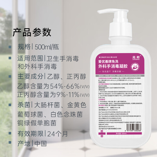 Zhaobang No-Rinse Surgical Hand Disinfection Gel Quick-drying Disinfection and Sterilization Hand Sanitizer Clean, Gentle and Does Not Hurt Hands 500ml