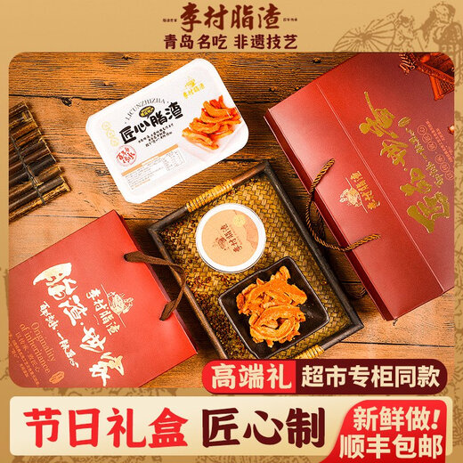 Licun Slag Festival Geschenkbox Schmalz Schlacke Schweinefleisch Jerky Food Geschenk Mid-Autumn Festival Neujahr Geschenk Qingdao Spezialitäten Familienfoto Geschenkbox (acht Stücke 1098g)