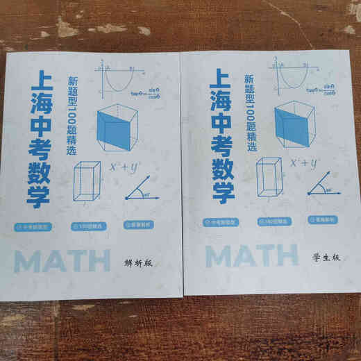 Auswahl von 100 neuen Fragen für die Erstlinienmathematikfragen für die neue Aufnahmeprüfung der Junior High School in Shanghai New Curriculum Standard Junior High School Mathematic