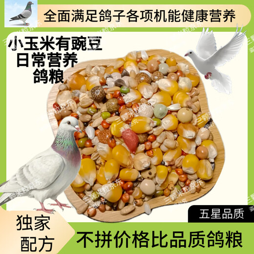 New pigeon food 20 Jin Jin is equal to 0.5 kg. Corn-free pigeon food has corn. Pigeon feed racing nutrition. Pigeon food for adult and young pigeons. 5 Jin Jin is equal to 0.5 kg. Pigeon food with corn and peas. 10 Jin Jin is equal to 0.5 kg.