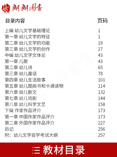 Tout nouveau manuel authentique auto-étude 00386 Hubei 12348 Littérature pour enfants Zhu Shiyuan 2000 Edition Higher Education Press Examen d'auto-étude des livres désignés Langlang Livre d'auto-apparence avec un contour d'examen 00386 [manuel] 1 livre universel universel universitaire