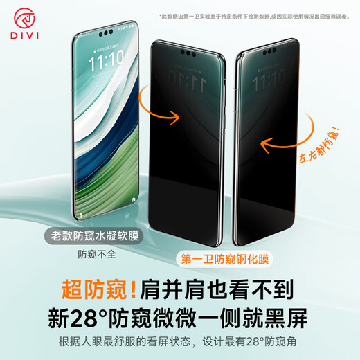 First Guard DIVI is suitable for Huawei Mate60Pro/60Pro+ anti-peep tempered film HUAWEI mate60RS mobile phone film full screen covering glass anti-peeping anti-fall anti-fingerprint protective film