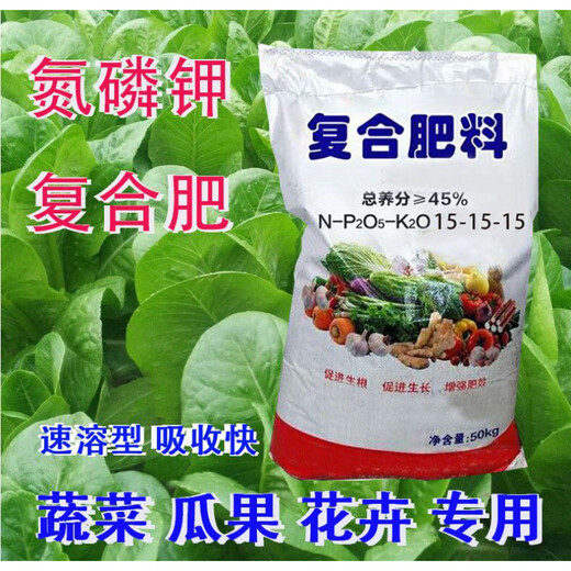 Vegetable fertilizer, agricultural vegetable fertilizer, fruit tree potted flower, green plant universal nitrogen, phosphorus and potassium ternary compound fertilizer urea general compound fertilizer 5Jin Jin equals 0.5kg