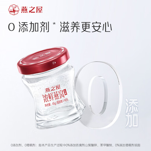 燕之屋鲜炖燕窝即食送长辈礼物 浓鲜45gx15瓶低糖燕窝礼盒营养滋补品