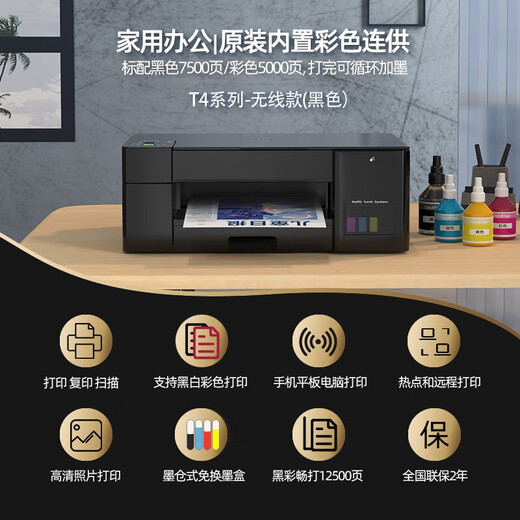 Brüder DCP-T426W/T428/T425W/T725DW/T720DW Color Inkjet-Druck-, Kopier- und Scan-Maschine DCP-T428W (Mobiltelefondruck + Drei-in-One-Paket eins (ursprüngliche neue Maschine + 4 Flaschen mit speziellen Tinte)