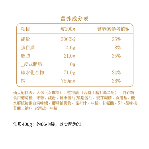 旺旺 仙贝 原味 400g 家庭装 休闲膨化食品饼干糕点 经典追剧小零食