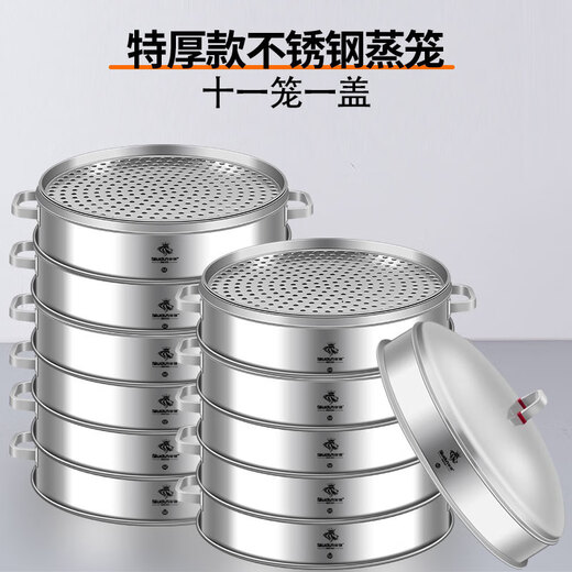不锈钢蒸笼商用大号加厚加高笼屉特大号家用超大蒸锅大容量 高端款【十一个套装】附盖 38公分(约放19个包子)