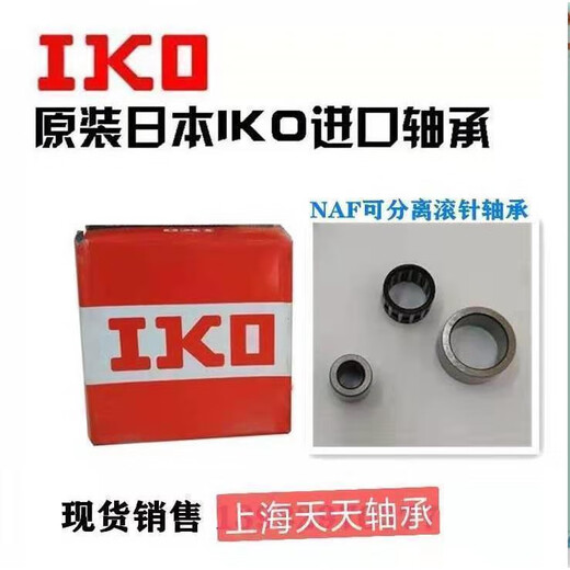 
Litian IKO bearing NAFW355540 7011060 507840 355034 456240 203732 15282 NAFW152826