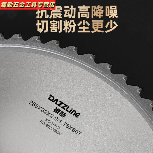 Sanqihu customized circular saw blade circular saw machine cutting stainless steel iron ceramic cold saw blade metal cutting alloy circular saw blade high speed steel 285*2.0 tooth thickness*120 teeth