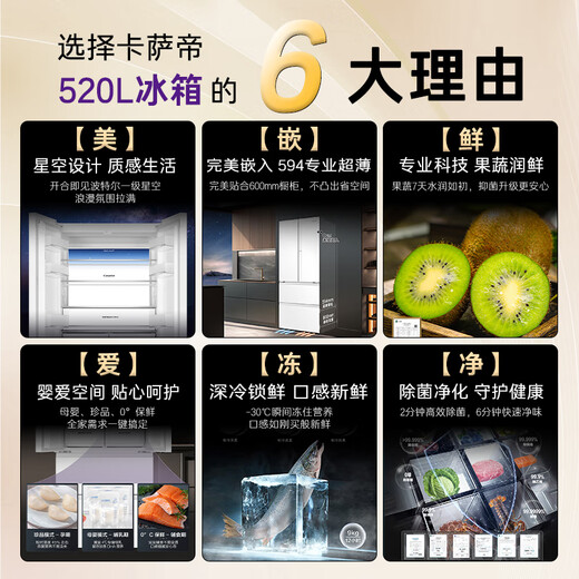 Casarte Languang 520L French-style multi-door refrigerator 594mm ultra-thin zero-embedded dual system first-level energy efficiency BCD-520WGCFDM4WKU1 national subsidy