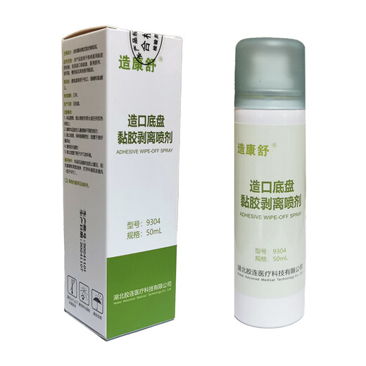 Accesorios de cuidado de estoma de Brava Kangebao 12010 Desmontaje de adhesivo de pulverización Retiro de chasis spray 1 botella 50 ml Zao Kangshu Chasis Spray