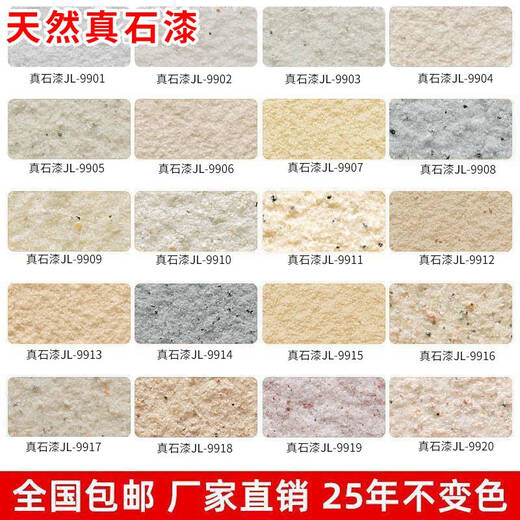 Yusenyi real stone paint exterior wall paint 4Jin [Jin equals 0.5 kg] Special wall repair multi-color batch scraper spray-painted wall stone paint art paint 4Jin [Jin equals 0.5 kg] real stone paint - model 9922 Others