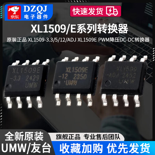 原装正品 UMW XL1509-3.3/5/12/ADJ XL1509E PWM降压DC-DC转换器 UMW/友台 XL1509-5.0V SOP-8