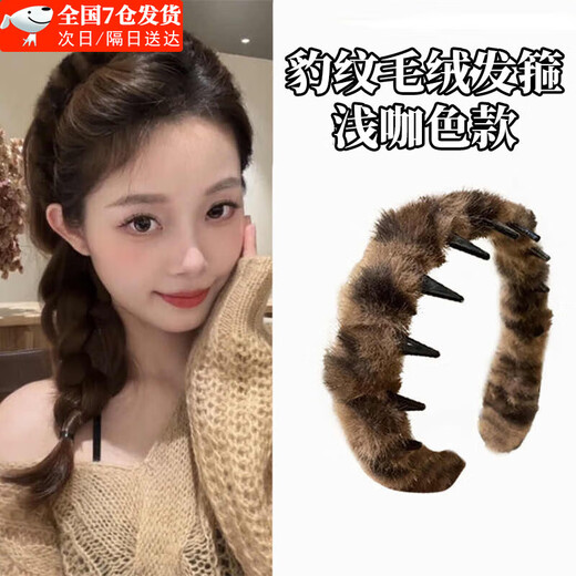 Shusu big wave leopard print plush headband high skull Korean lace teeth anti-slip hair pressure autumn and winter face wash headband broken hair arrangement leopard print plush headband light color