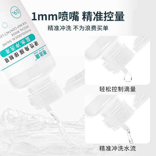 镜沐康OK镜生理性盐水冲洗液硬性角膜塑形巩膜镜RGP专用无菌清洗液护理