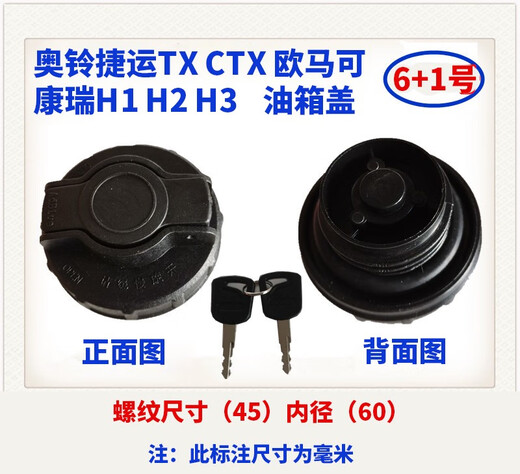智宙江淮时代东风小霸王金杯柳特王BJ130五十铃豪沃轻卡小解放油箱盖 6号 金杯1047 1049 塑料螺纹油