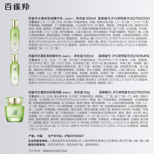 百雀羚（PECHOIN）护肤套装水清漾3件套水乳霜面部补水高保湿品质国货送女友