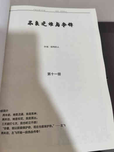 不良之谁与争锋未删减完结版武侠小说全集抚琴的人全套11册 第四册 539-724章