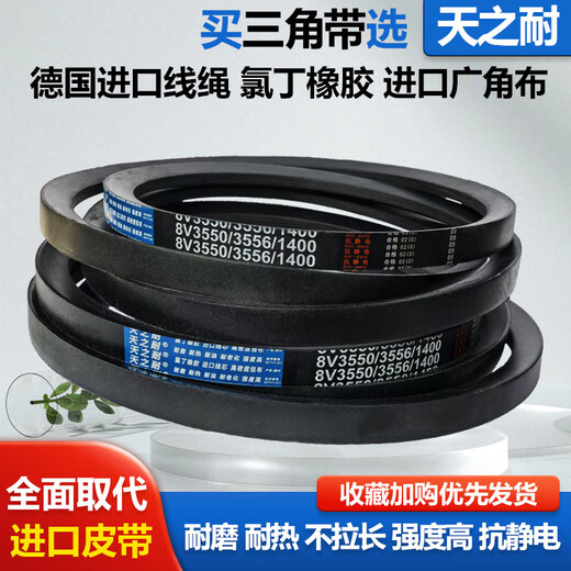 
Tianzhi resistant triangle belt 1000 to 25N10000 coal mine crusher narrow V belt oil-resistant hot belt 8V-3890_3886La_8V1530 European standard
