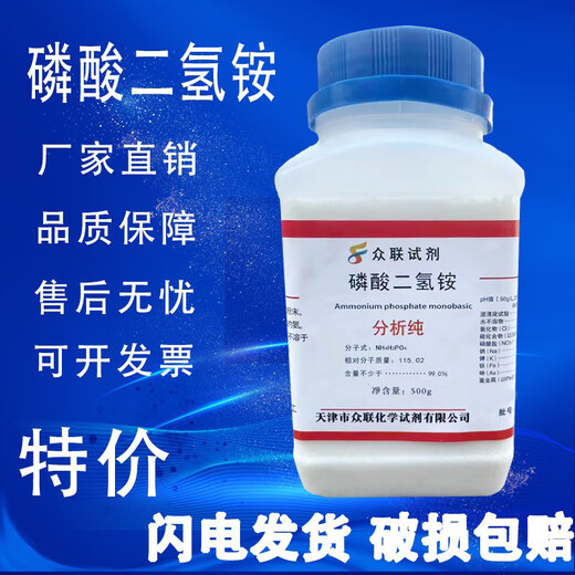 Ammonium dihydrogen chemical national medicine experimental reagent analysis pure ammonium fertilizer AR500g spot Tianjin Huasheng ammonium dihydrogen phosphate