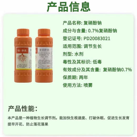 Guoguang Chongfeng Sodium Nitrophenolate Tomato Early Flowering Prevents Flower and Fruit Falling to Promote Growth Plant Growth Regulator 500ml