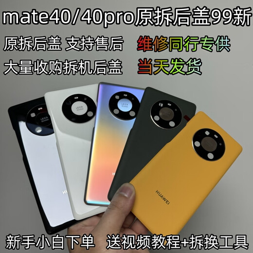 Suitable for Huawei mate40pro pure original disassembled back cover mate40 original 99 new glass back shell original back screen mate40pro bright black original disassembled 99 new repair