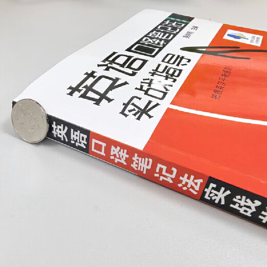 Practical Guide to Note-taking Methods for English Interpretation (Fourth Edition)