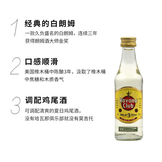 哈瓦纳俱乐部正品行货 朗姆酒 古巴原装原瓶进口陈酿洋酒烈酒基酒 节日送礼 白朗姆3年 50mL 1瓶