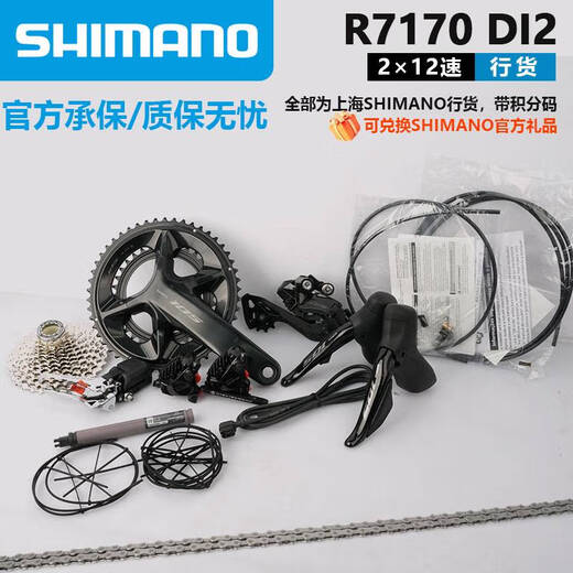 TLXT禧玛诺105R7170DI2公路车电子变速套件12速油碟R7150 散装R7170电变大套 50-34T 170m