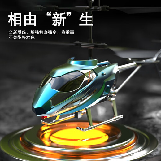 
Boy Christmas gift 5 for elementary school students aged 3-12 years old 6 remote control helicopter 7 practical 8 children drone toys rich gold remote control helicopter