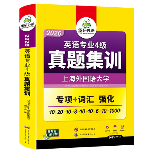 Huayan langue étrangère anglais niveau majeur 4 formation aux tests réels préparation à l'examen de langue étrangère de Shanghai 2026 nouveau mode de dictée 10 séries de questions de test réelles + 6 compétences spécialisées majeures traduction de texte intégral test réel salle de test son original, sous-titres bilingues simultanés, base faible utilisation Huayan