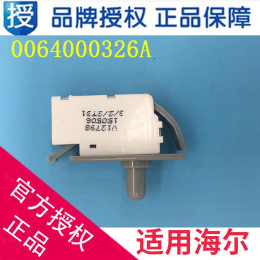 适用海尔冰箱微动开关门开关HC-056K灯0064000326A全新v12798 门微动开关 按下去是断开