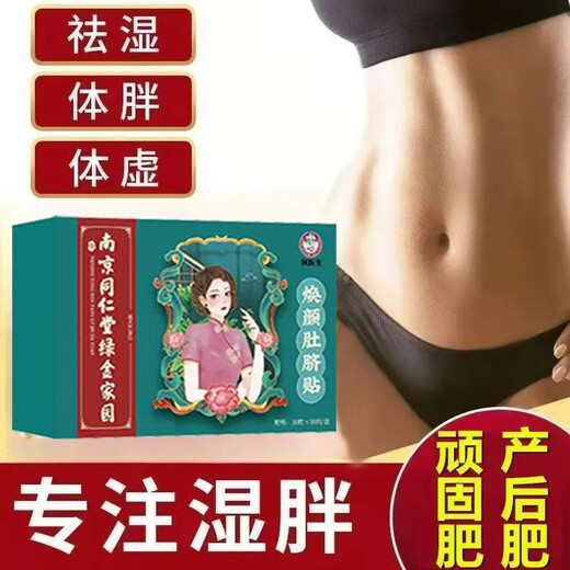 南京同仁堂艾草肚脐贴去湿气驱寒南怀瑾艾脐贴非艾草柱艾灸贴30粒SN3923 南怀瑾肚脐贴90粒+90贴[周期装]